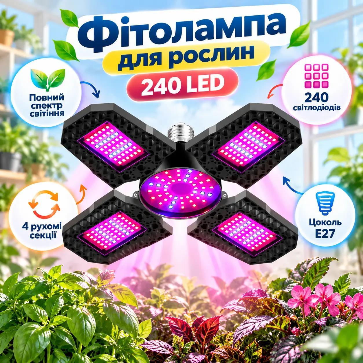 Фітолампа для рослин 150 Вт 12 Вт E27 LED