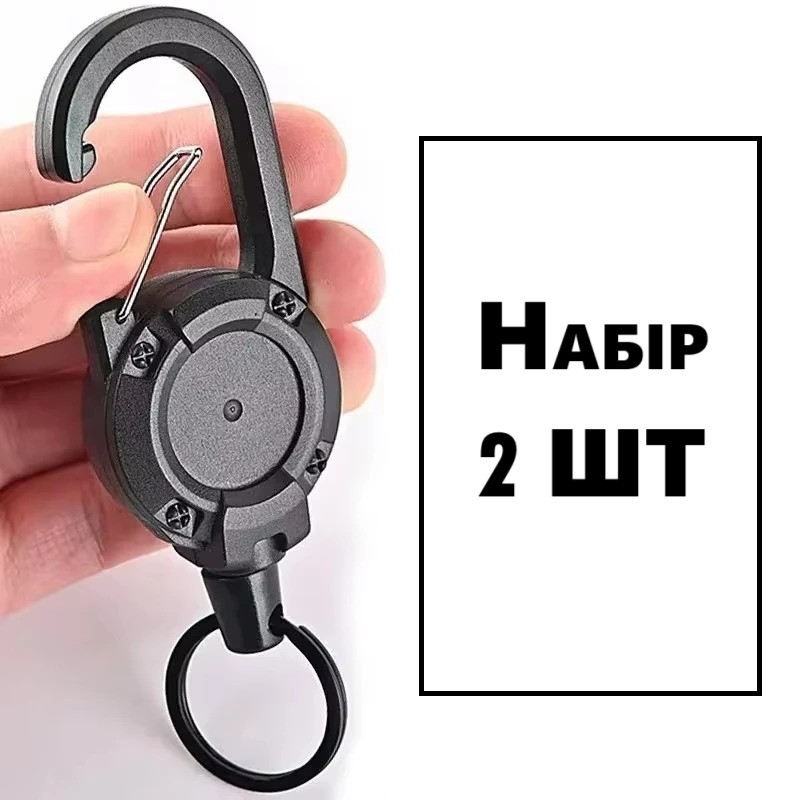 Набір 2 шт. висувний тримач з карабіном, сталевий трос 60 см, для ключів, спорядження, бейджів, чорний