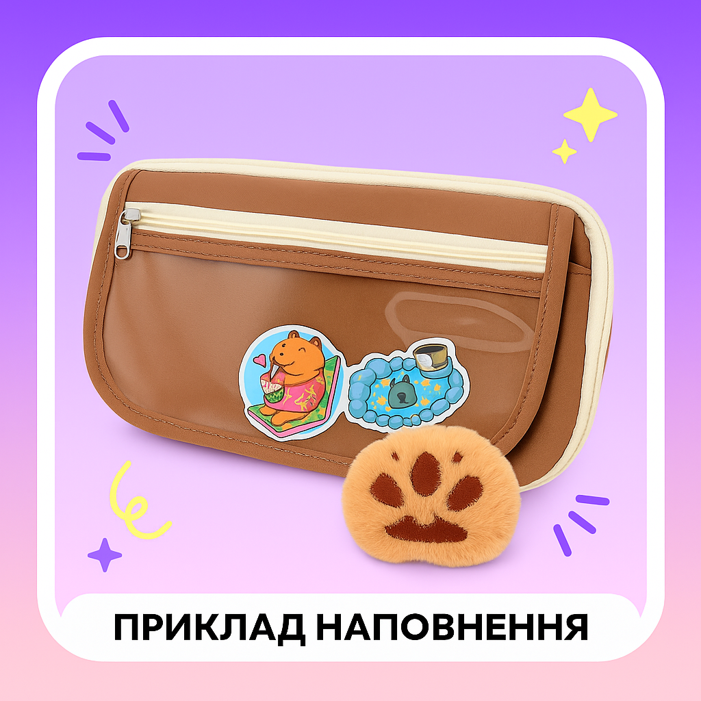 Великий пенал з кришкою-клапаном + значок і наліпки капібара, 21×8.5×12.5 см, місткий, коричневий