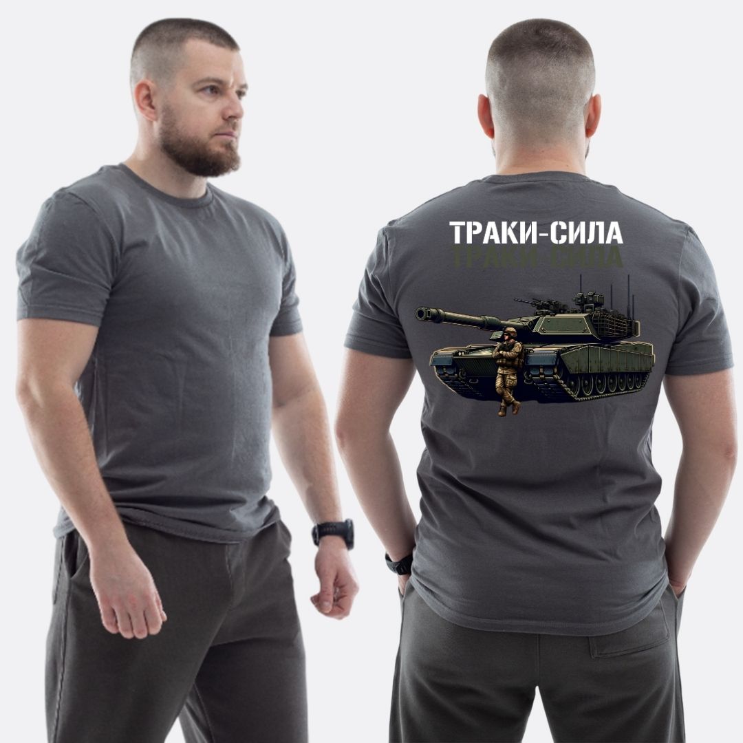 Чоловіча класична футболка з принтом Траки сила танк та скелет , Графітовий