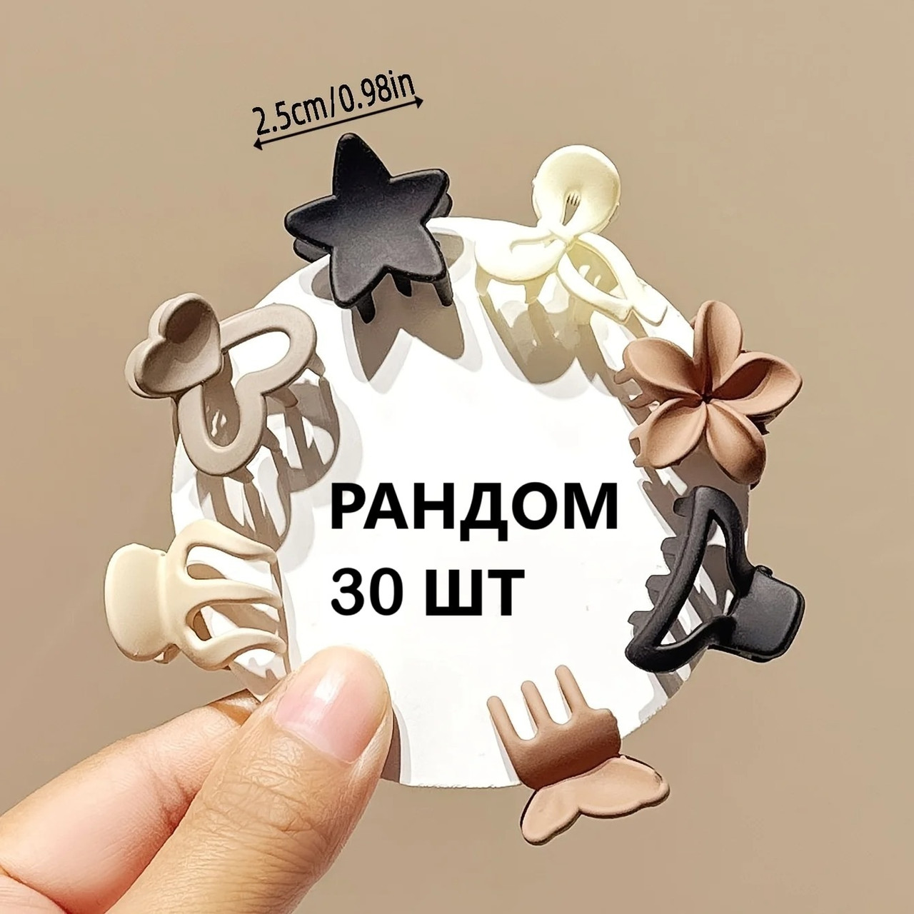 Набір маленьких заколок (крабики) 30 шт — мікс бежевих відтінків та форм, рандом, 2.5 см